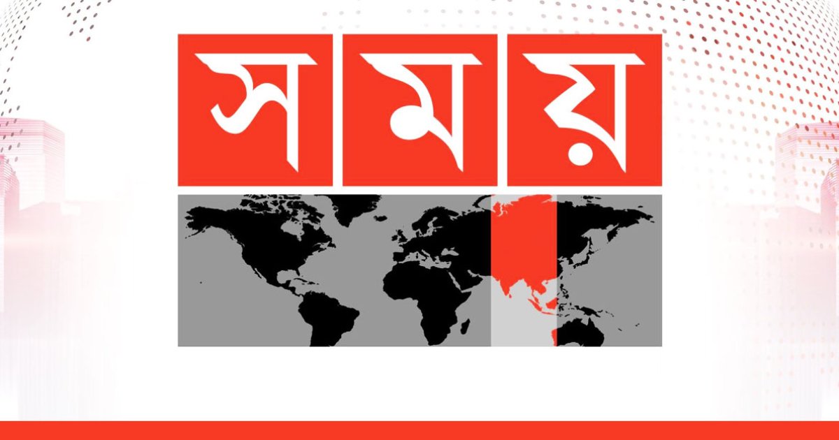 সময় টিভি (Somoy News)